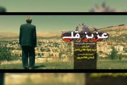 موفقیت فیلم مستند حوزه هنری کهگیلویه وبویراحمد در دومین جشنواره بین المللی فیلم کوتاه رسام