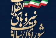 درخواست نیروهای انقلاب ۴ شهرستان کهگیلویه و بویراحمد از آیت‌الله رئیسی