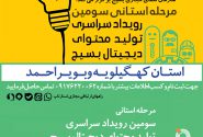 برگزاری دومین رویداد استارتاپی تولید محتوای دیجیتال بسیج در استان