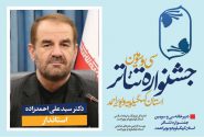 پیام استاندار کهگیلویه و بویراحمد به سی و سومین جشنواره تئاتر استان