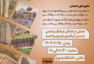 آیین تکریم مشاهیر و سرآمدان میراث فرهنگی در یاسوج برگزار می‌شود