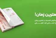راه اندازی صندوقی درقالب بانکداری اجتماعی دربانک قرض الحسنه مهرایران