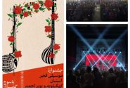 برگزاری جشنواره موسیقی فجر برای اولین بار در شهرستان کهگیلویه (دهدشت)