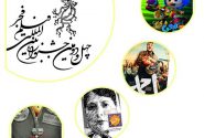 اکران روز پنجم چهل و دومین جشنواره بین المللی فیلم فجر در سینماهنر یاسوج
