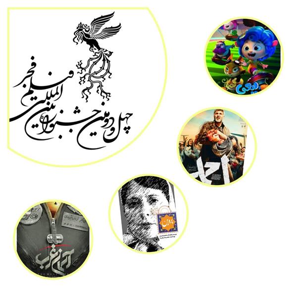 اکران روز پنجم چهل و دومین جشنواره بین المللی فیلم فجر در سینماهنر یاسوج