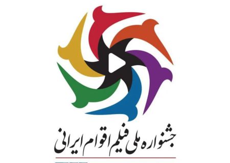راهیابی دو اثر از تولیدات حوزه هنری به نخستین جشنواره فیلم اقوام ملی ایرانی