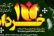پیام تسلیت مدیرکل بیمه سلامت استان مناسبت رحلت امام خمینی (ره) وقیام خونین ۱۵ خرداد