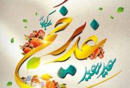 پیام تبریک مدیرکل راه و شهرسازی کهگیلویه وبویراحمد به مناسبت روز عید سعیدغدیرخم