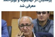رئیس ستاد انتخاباتی مسعود پزشکیان در کهگیلویه و بویراحمد معرفی شد